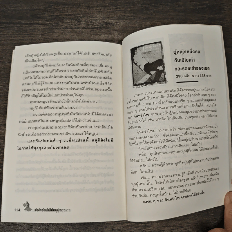 พ่อใจร้ายไม่ให้หนูนุ่งกุงเกง - จันทรำไพ รูปที่ 8