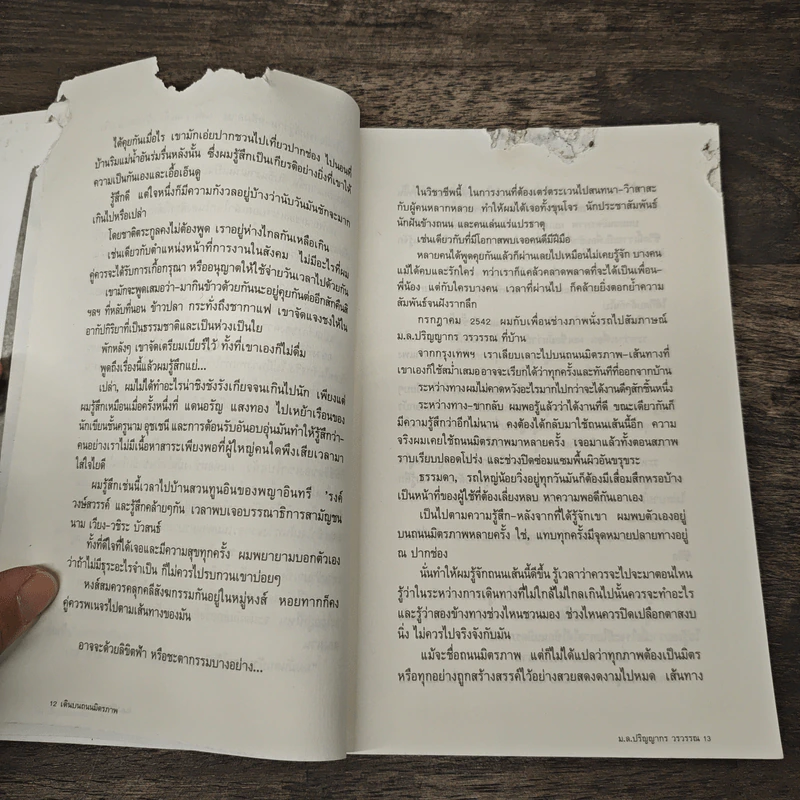 เดินบนถนนมิตรภาพ - ม.ล.ปริญญากร วรวรรณ รูปที่ 7