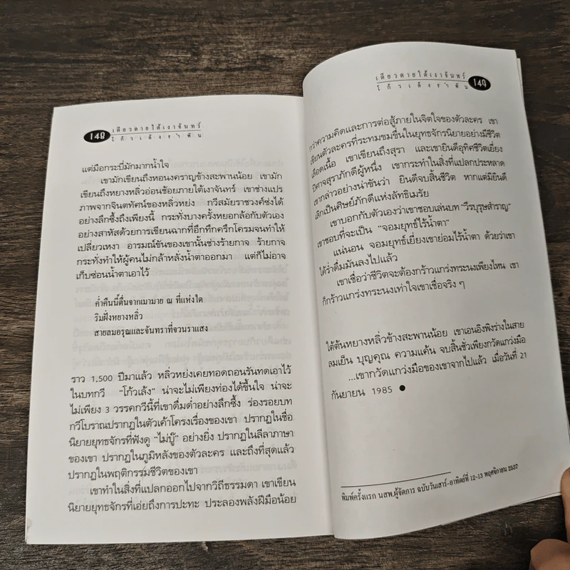 เดียวดายใต้เงาจันทร์ - โก้วเล้ง รูปที่ 8