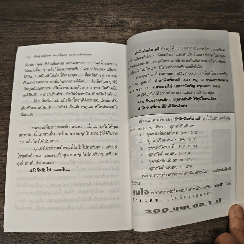 ผู้หญิงหนึ่งคนกับเป้ใบเก่าและรอยเท้าของเธอ - จันทรำไพ รูปที่ 9