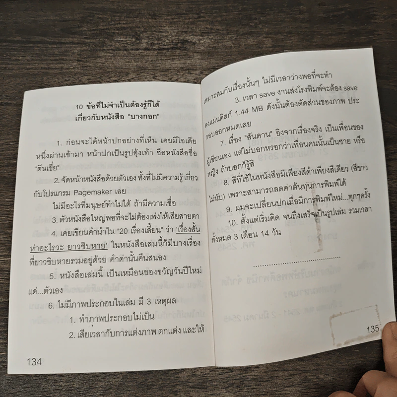 บางกอก: 20 เรื่องสั้น - ธวัชชัย คิดอ่าน รูปที่ 8