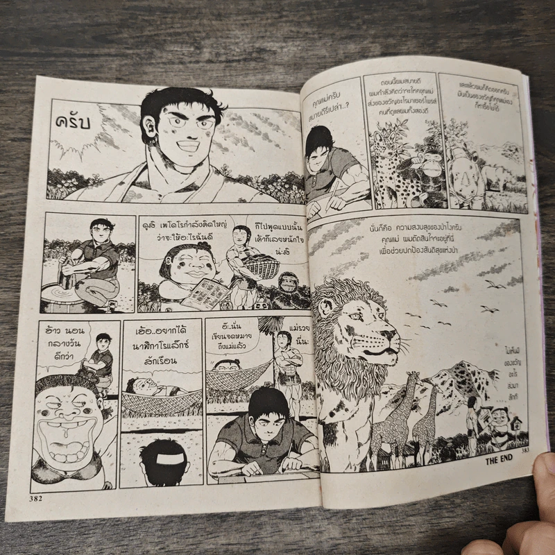 ทาร์จัง ภาค 2 จ้าวป่าจอมฮา เล่ม 2 รูปที่ 7
