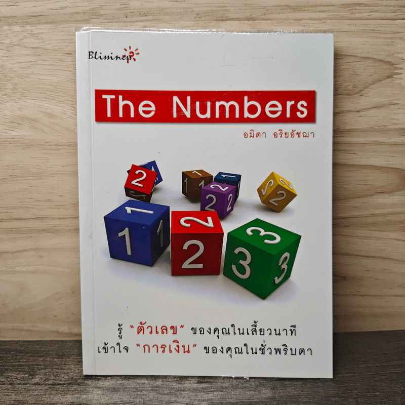 The Numbers - อมิตา อริยอัชฌา รูปที่ 1