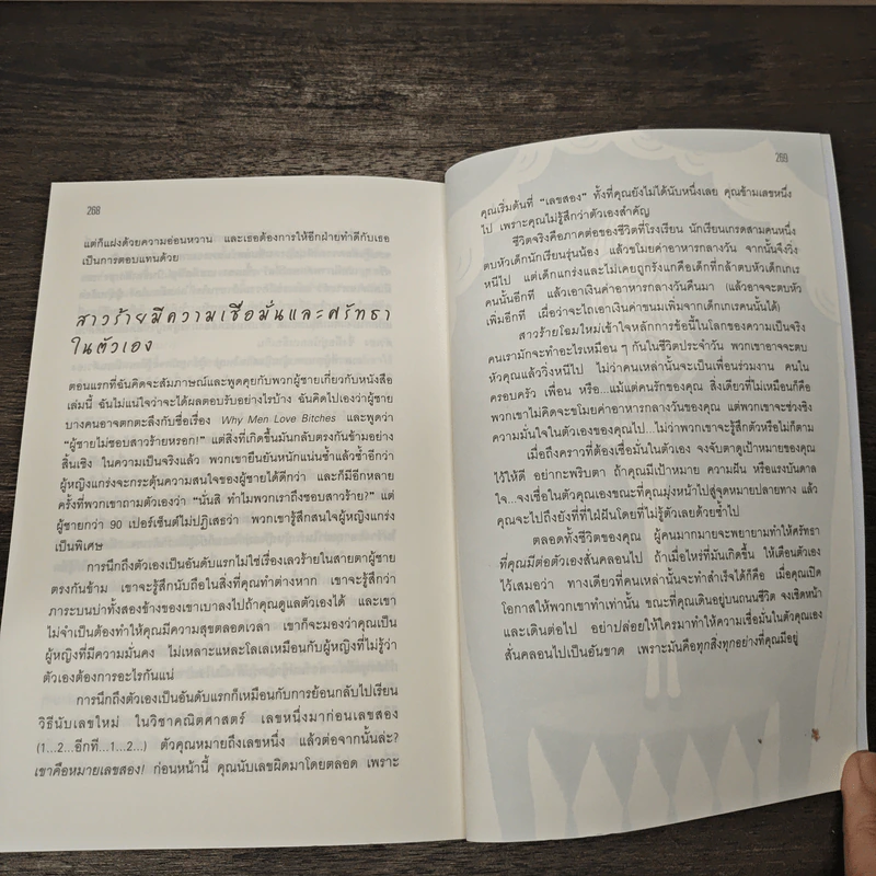 ผู้หญิงร้าย ผู้ชายรัก เล่ม 1 - Sherry Argov, กาละแมร์ รูปที่ 9