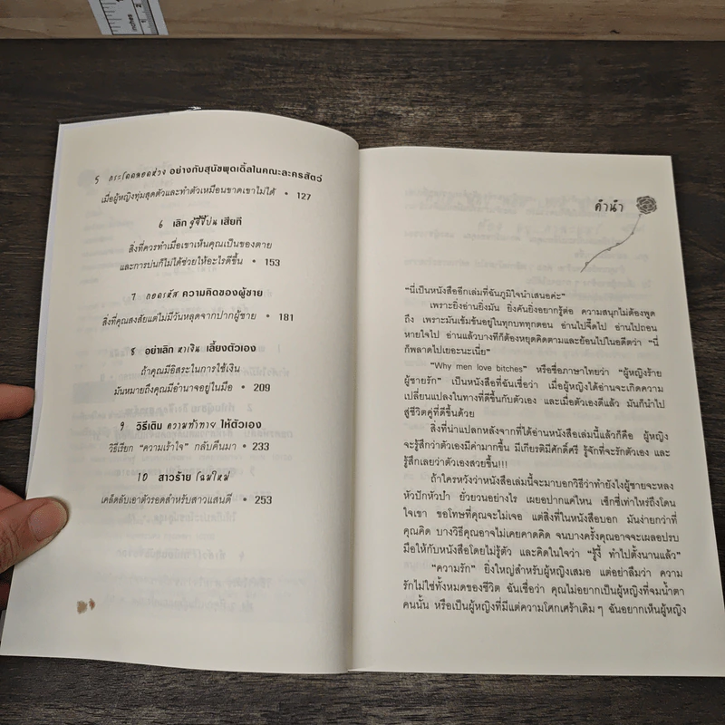 ผู้หญิงร้าย ผู้ชายรัก เล่ม 1 - Sherry Argov, กาละแมร์ รูปที่ 7