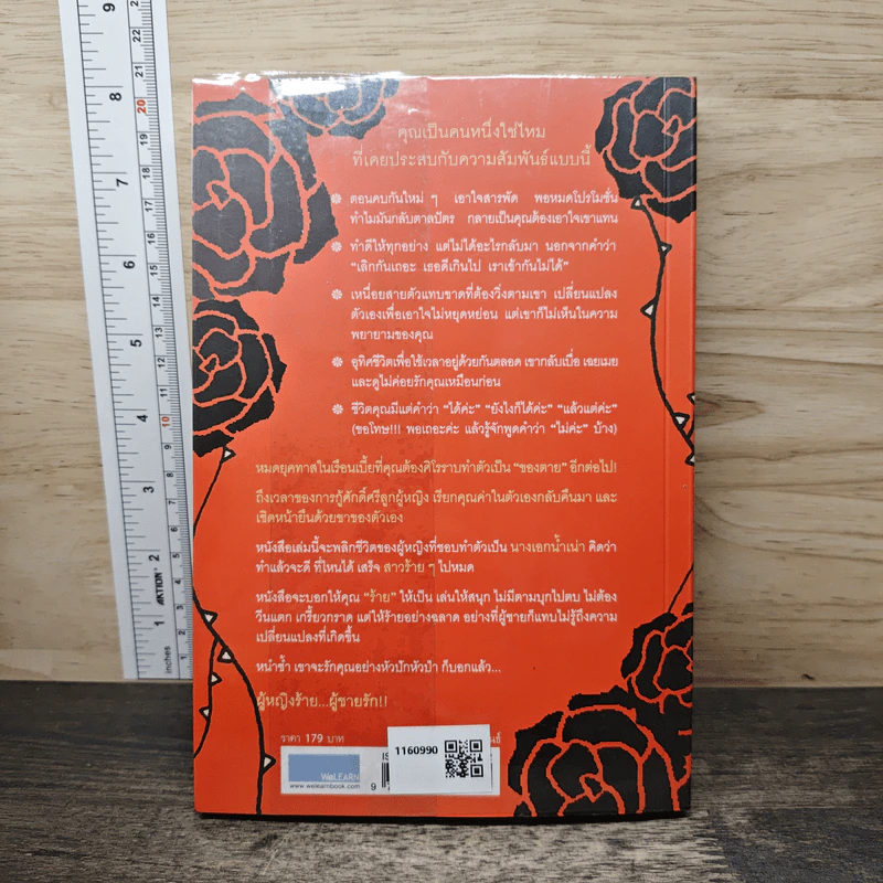 ผู้หญิงร้าย ผู้ชายรัก เล่ม 1 - Sherry Argov, กาละแมร์ รูปที่ 5