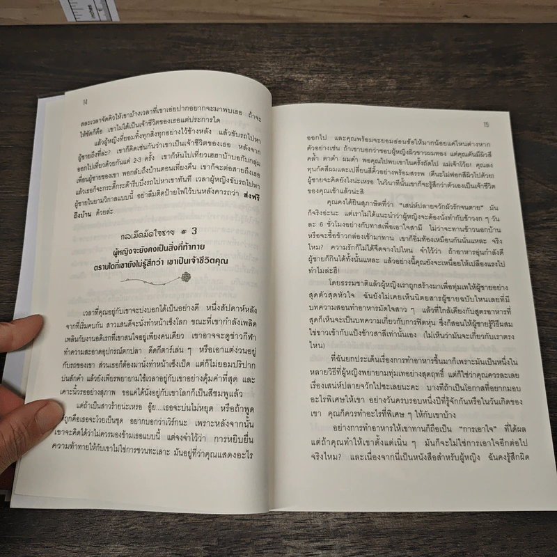 ผู้หญิงร้าย ผู้ชายรัก เล่ม 1 - Sherry Argov, กาละแมร์ รูปที่ 8