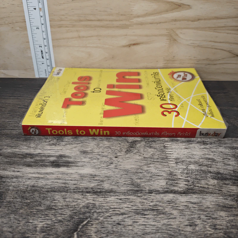 Tools to Win 30 เครื่องมือเพิ่มกำไร ที่ใครๆก็ทำได้ - บุรินทร์ เกล็ดมณี, ไพโรจน์ รุ่งพงศ์วานิช รูปที่ 2