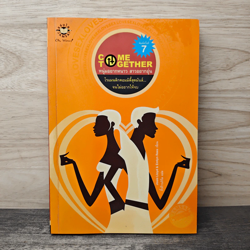 Come together หนุ่มอยากหนาวสาวอยากอุ่น - josie lloyd รูปที่ 1