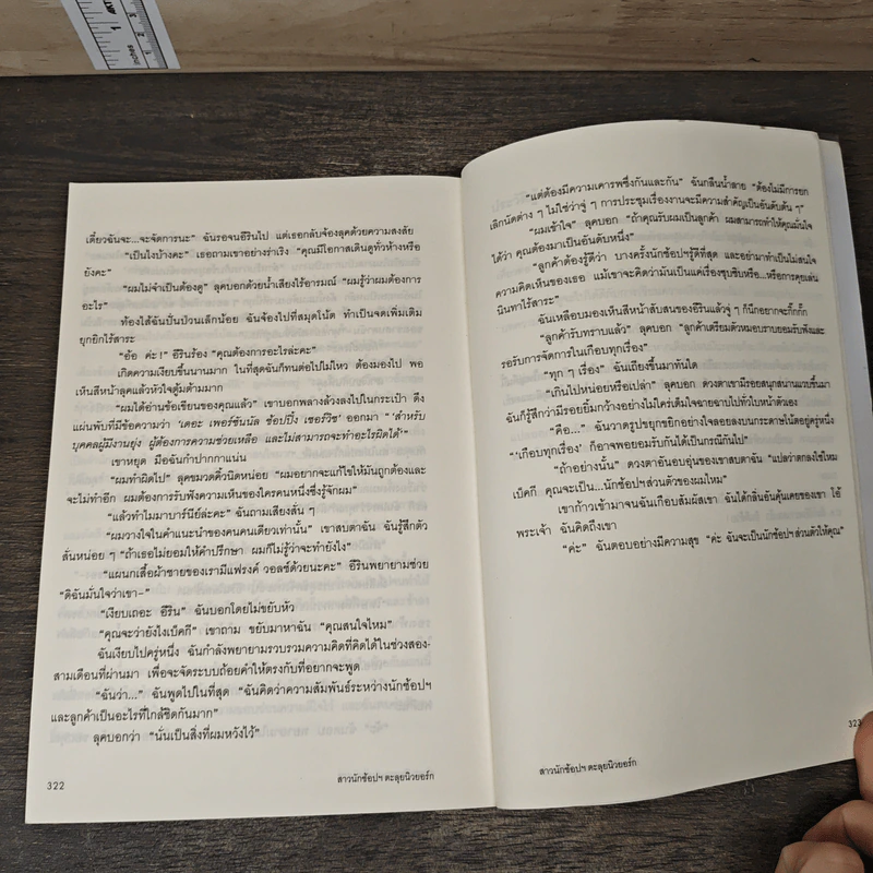 สาวนักช้อปฯตะลุยนิวยอกร์ก - โซฟี คินเซลลา, พลอย จริยะเวช รูปที่ 9
