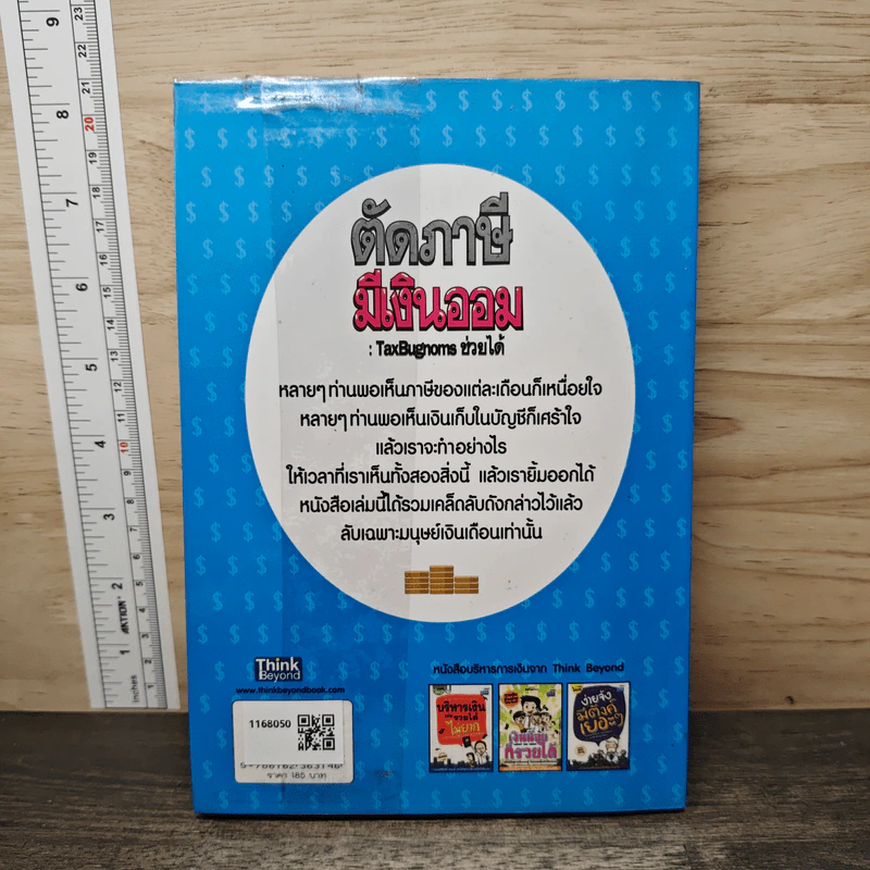 ตัดภาษีมีเงินออม: TaxBugnoms ช่วยได้ เคล็ดลับในการออม และลดภาษีเพื่ออนาคตที่สดใสของมนุษย์เงินเดือน - TaxBugnoms รูปที่ 5