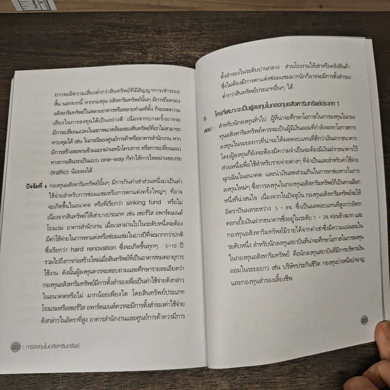 บริหารเงินเก็บผ่านกองทุนรวม - มนตรี แสวงเดชา รูปที่ 10