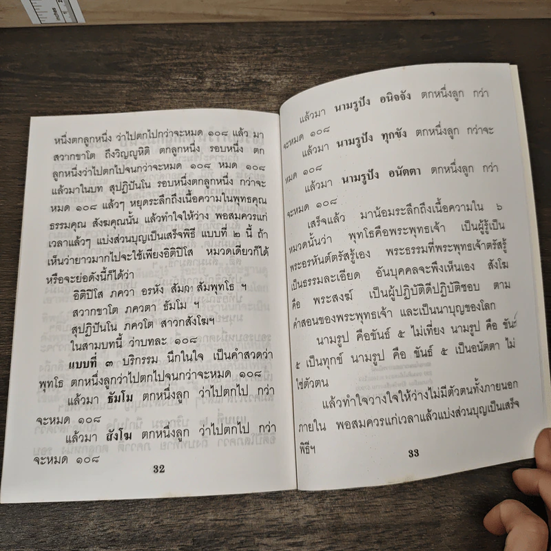 พุทธจักรมรรคแปด 108 สำคัญเกี่ยวกับคนอย่างไร รูปที่ 8