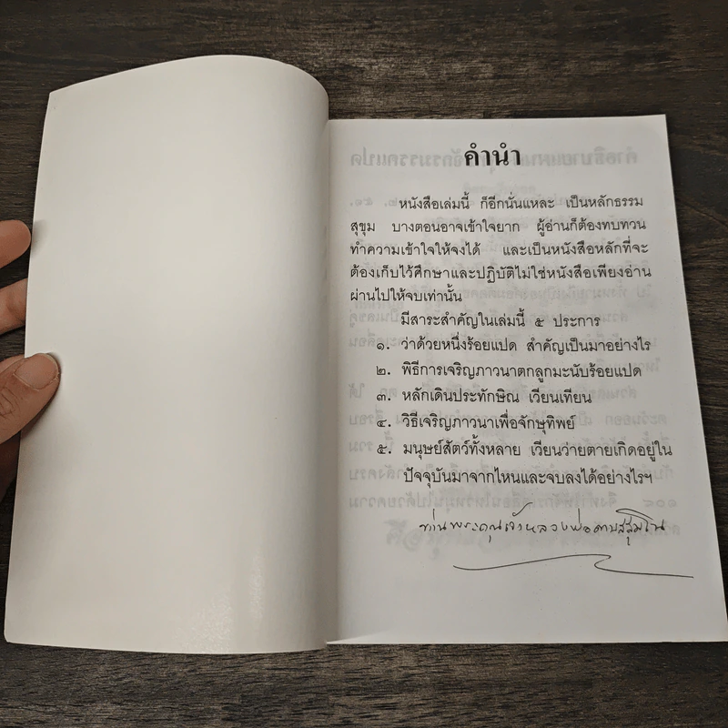 พุทธจักรมรรคแปด 108 สำคัญเกี่ยวกับคนอย่างไร รูปที่ 6