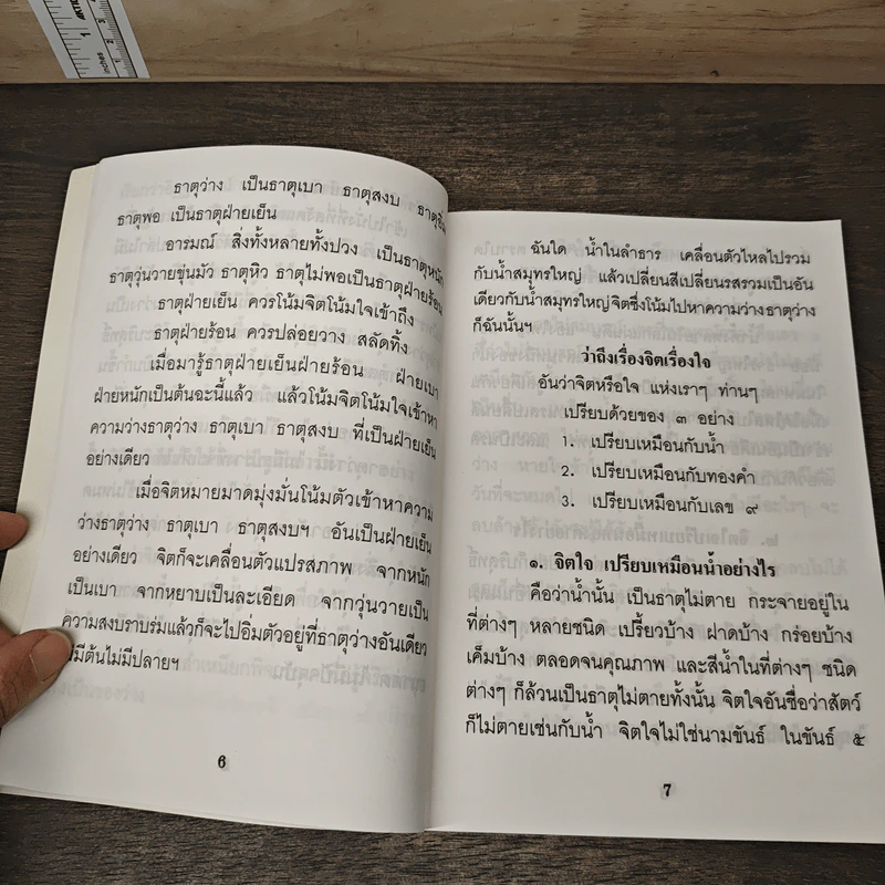นิโรธสัญญาทางสู่ที่ปลอดภัย รูปที่ 7