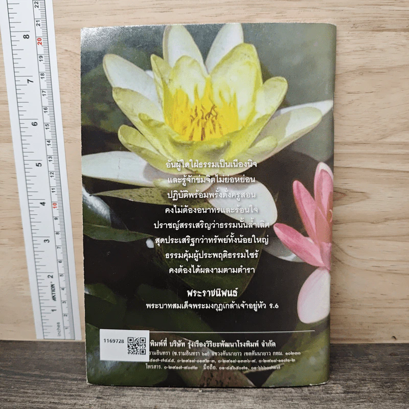 บทสวดมนต์ประจำวัน และคาถาศักดิ์สิทธิ์ต่างๆ รูปที่ 5
