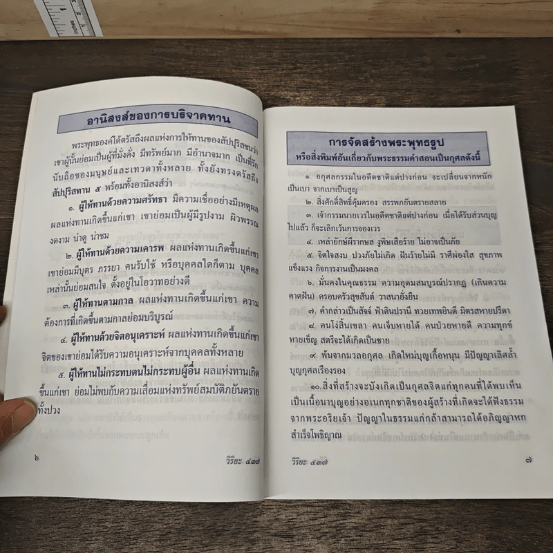 บทสวดมนต์ประจำวัน และคาถาศักดิ์สิทธิ์ต่างๆ รูปที่ 7
