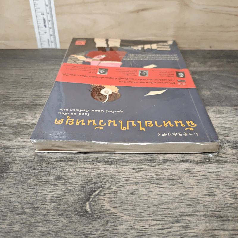 ฉันหายไปในวันหยุด - โอตสึ อิจิ, สุดารัตน์ นิยมพานิชพัฒนา รูปที่ 4