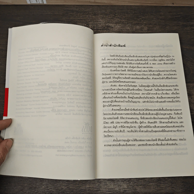 ฉันหายไปในวันหยุด - โอตสึ อิจิ, สุดารัตน์ นิยมพานิชพัฒนา รูปที่ 7