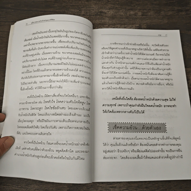 คู่มือการลดความอ้วนด้วยตัวคุณเองให้ได้ผล - กรกฎ รูปที่ 9