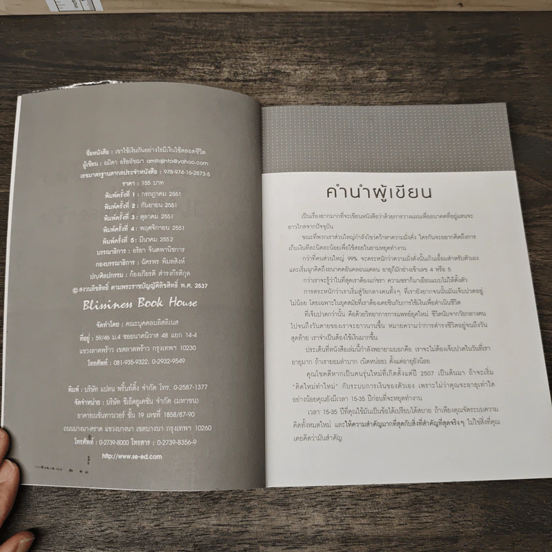 เขาใช้เงินกันอย่างไร มีเงินใช้ตลอดชีวิต - อมิตา อริยอัชฌา รูปที่ 6