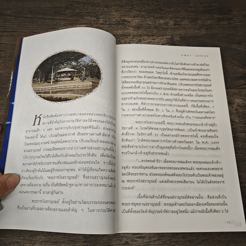 ร่มรื่นในรั้ววัง - คณิตา เลขะกุล รูปที่ 8