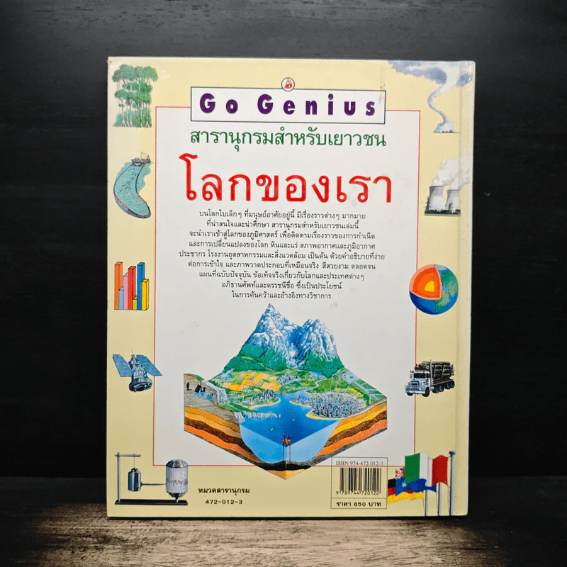 สารานุกรมสำหรับเยาวชนโลกของเรา รูปที่ 2