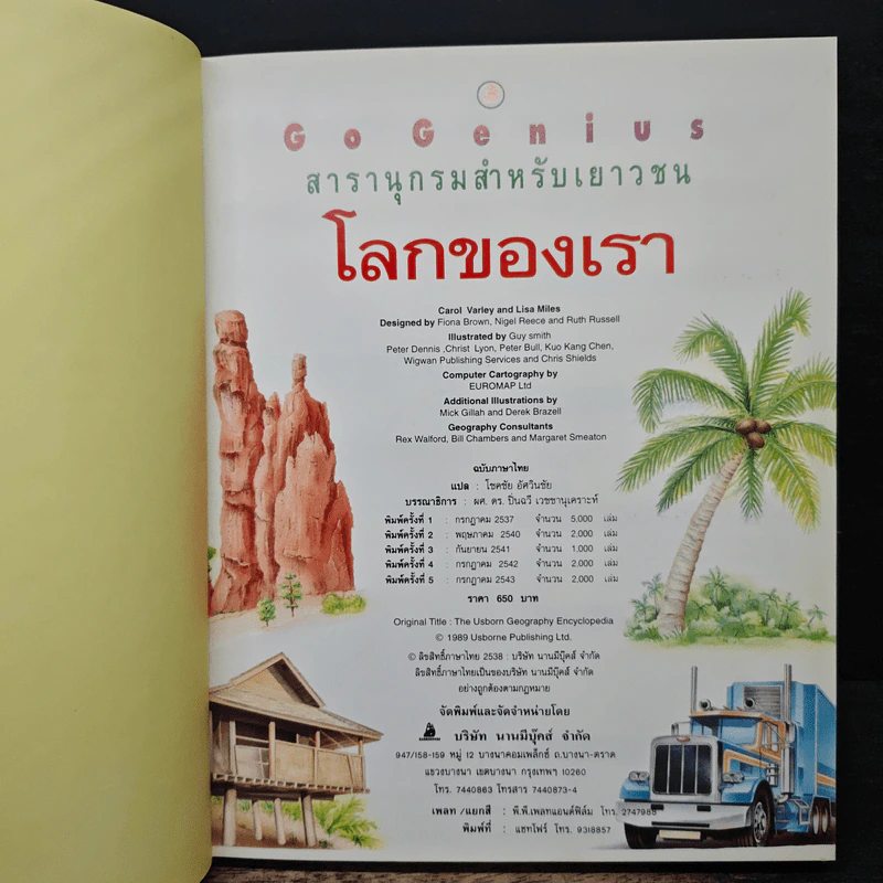 สารานุกรมสำหรับเยาวชนโลกของเรา รูปที่ 6