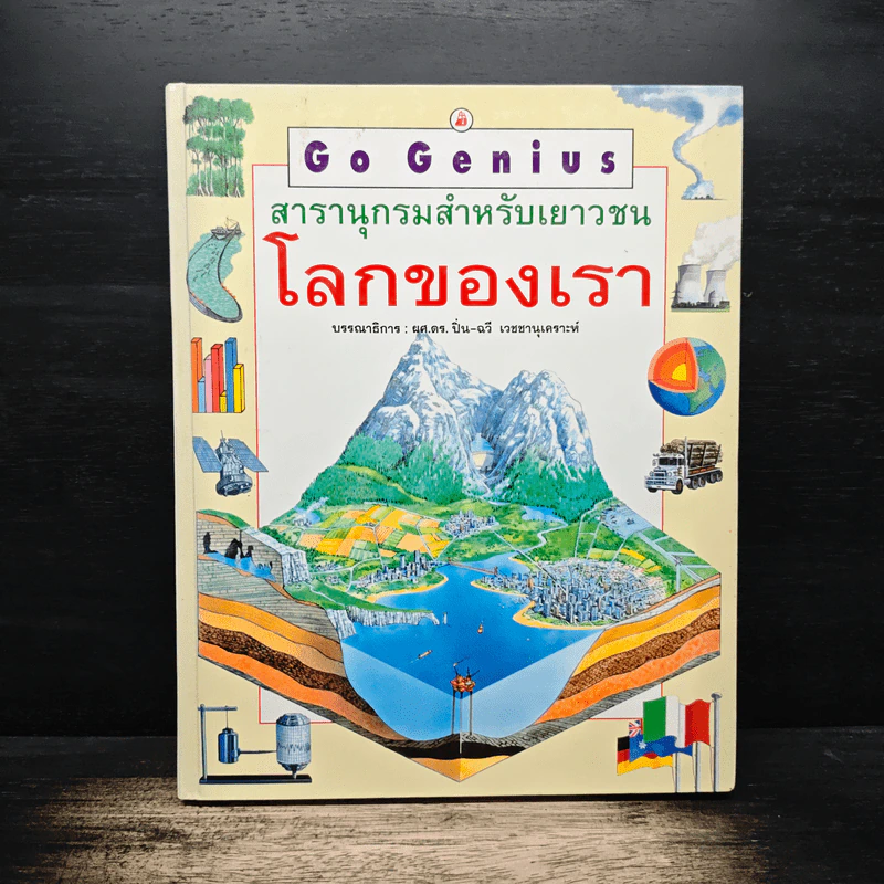 สารานุกรมสำหรับเยาวชนโลกของเรา รูปที่ 1