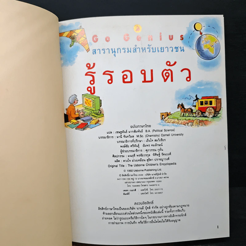 สารานุกรมสำหรับเยาวชน รู้รอบตัว รูปที่ 6
