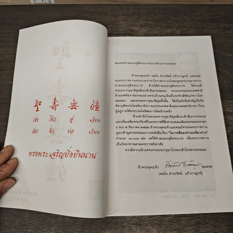 โอวาทสี่ของท่านเหลี่ยวฝาน - เจือจันทน์ อัชพรรณ รูปที่ 6