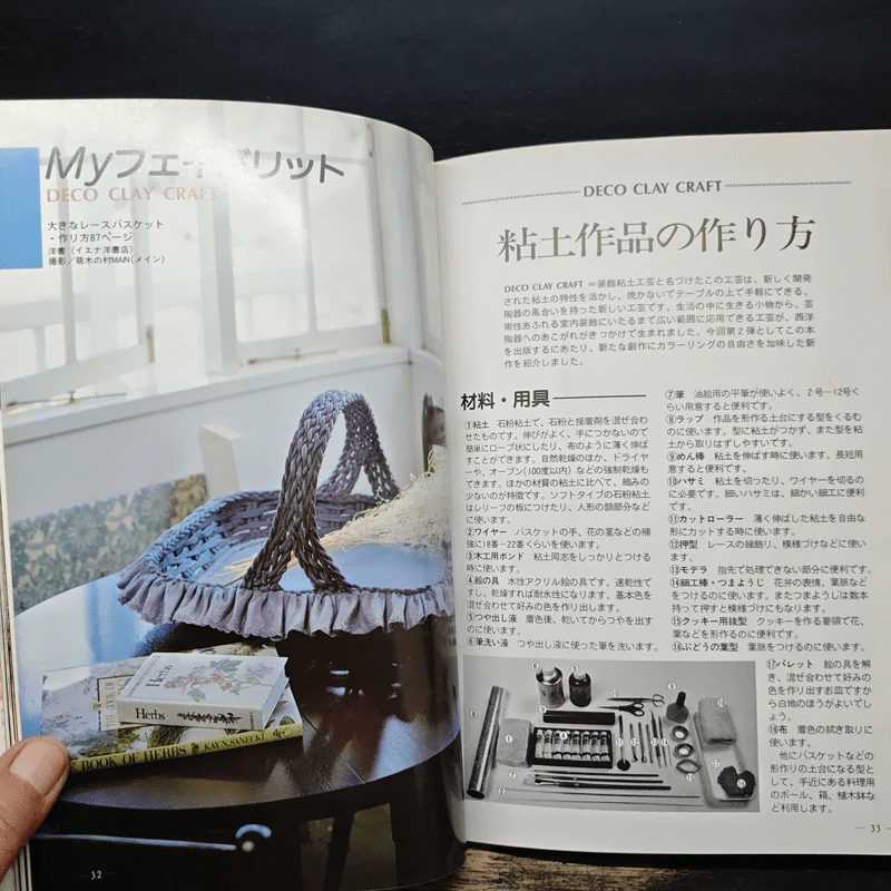 粘土クラフト PART2 - 宮井和子著 รูปที่ 7
