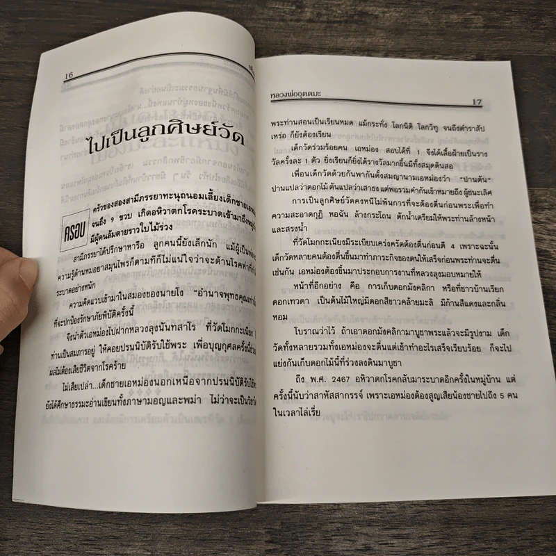อหิงสา บทเส้นทางธรรม หลวงพ่ออุตตมะ - แสงเพชร รูปที่ 7