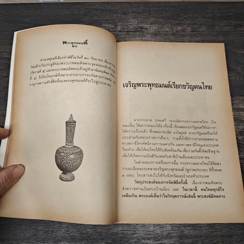 22 สุดยอดพระพุทธมนต์ เสริมมงคลสู้ชีวิต - พ.สุวรรณ รูปที่ 9