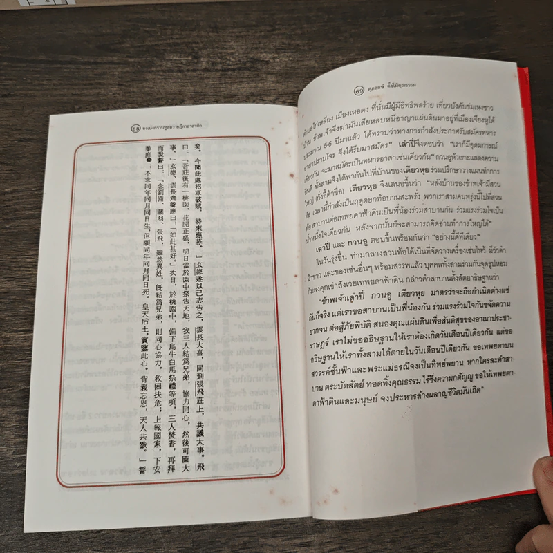 ขงเบ้ง กราบทูลถวาย ฎีกาอาสาศึก รูปที่ 8