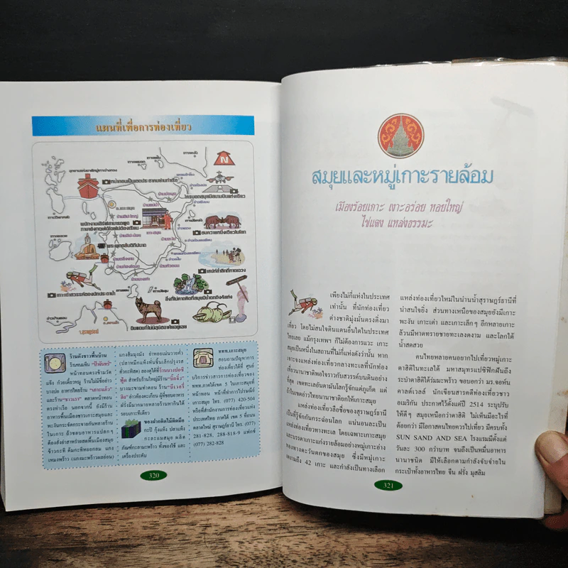 ไทยรัฐนำเที่ยวทั่วไทย รูปที่ 10