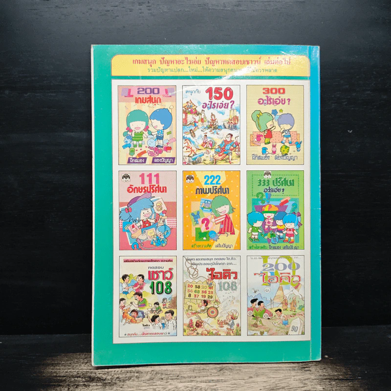 นิทานอีสป ฉบับ คติเตือนใจ - ครูพร รูปที่ 2