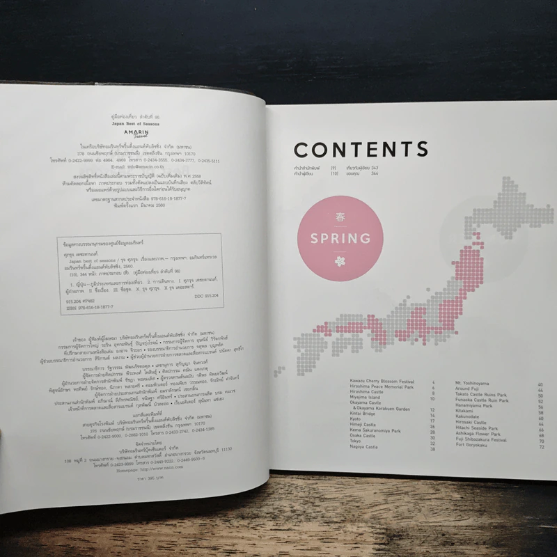 Japan Best of Seasons สัมผัสญี่ปุ่นสี่ฤดูผ่านมุมมองการถ่ายภาพของ รุจ ศุภรุจ - รุจ ศุภรุจ รูปที่ 6