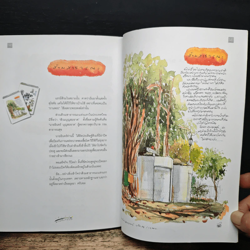 เก็บไว้ด้วยปลายพู่กัน - ทิววัฒน์ ภัทรกุลวณิชย์ รูปที่ 9