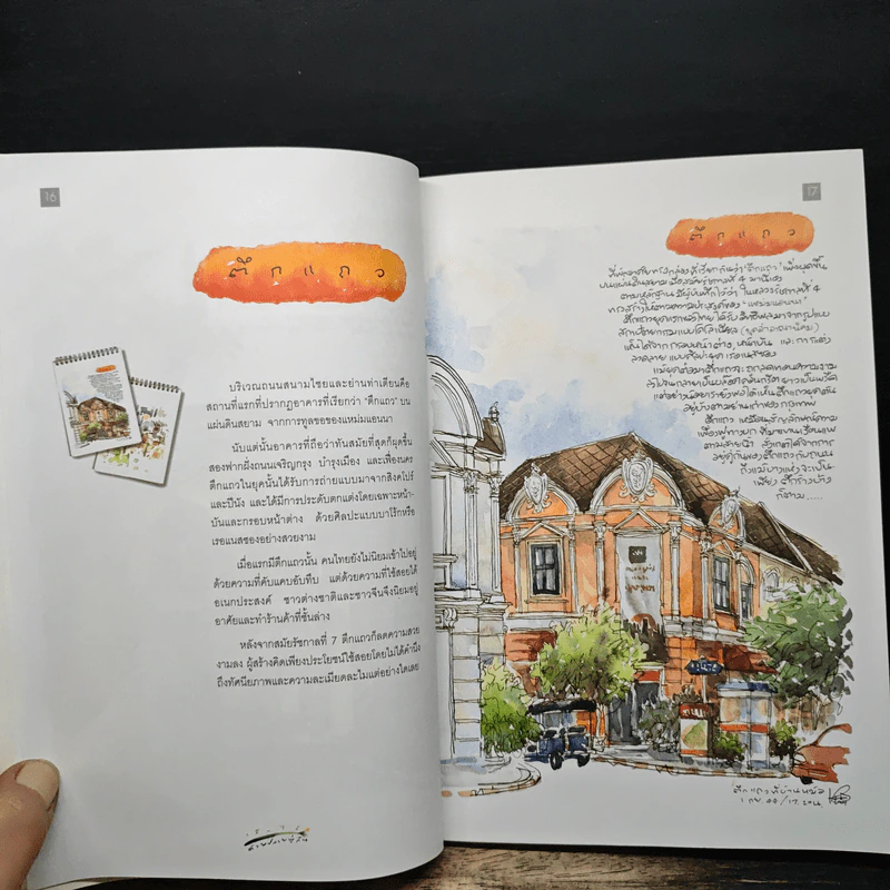 เก็บไว้ด้วยปลายพู่กัน - ทิววัฒน์ ภัทรกุลวณิชย์ รูปที่ 8