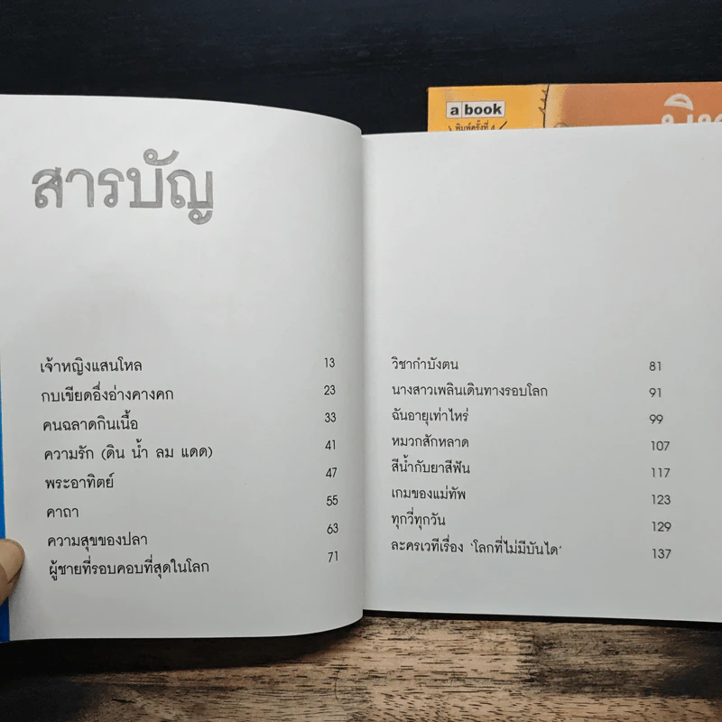 นิทานล้านบรรทัด เล่ม 1-2 - ประภาส ชลศรานนท์ รูปที่ 6