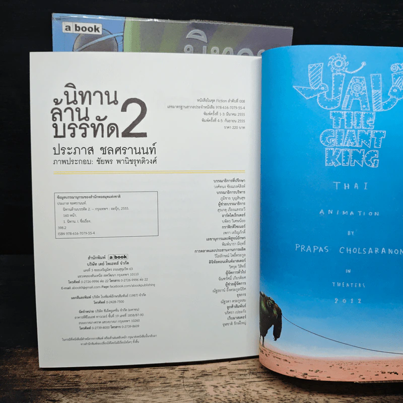 นิทานล้านบรรทัด เล่ม 1-2 - ประภาส ชลศรานนท์ รูปที่ 9