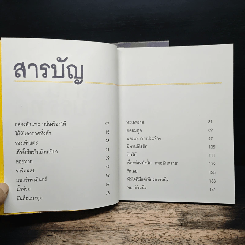 นิทานล้านบรรทัด เล่ม 1-2 - ประภาส ชลศรานนท์ รูปที่ 7