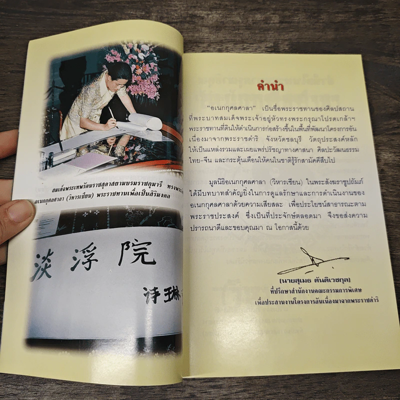 อเนกกุศลศาลา (วิหารเซียน) รูปที่ 6