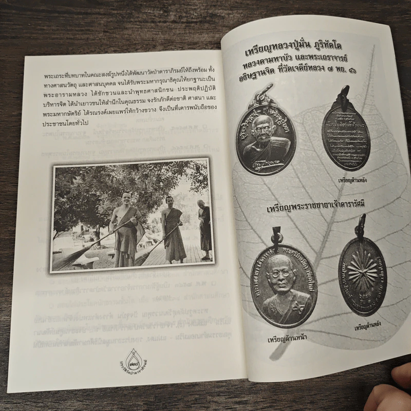 วัดป่าดาราภิรมย์ ฉบับ สมโภชพระอารามหลวง รูปที่ 9