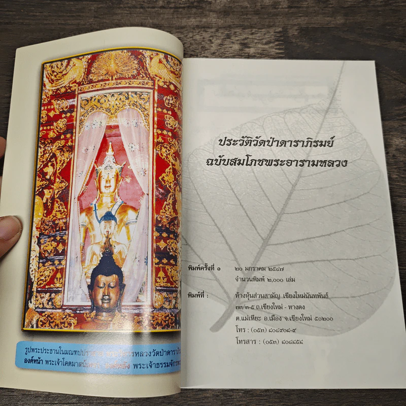 วัดป่าดาราภิรมย์ ฉบับ สมโภชพระอารามหลวง รูปที่ 6