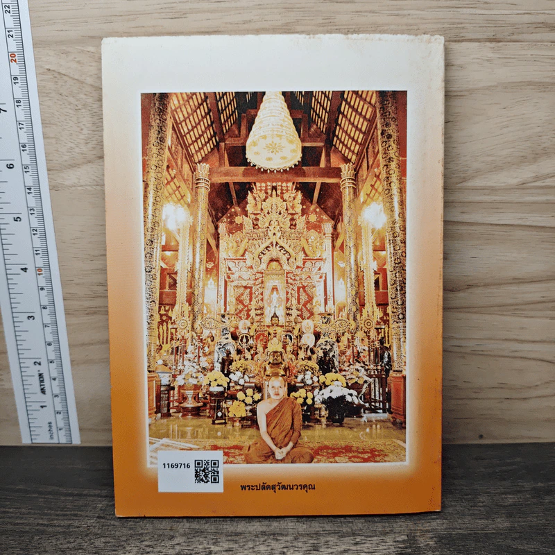 วัดป่าดาราภิรมย์ ฉบับ สมโภชพระอารามหลวง รูปที่ 5