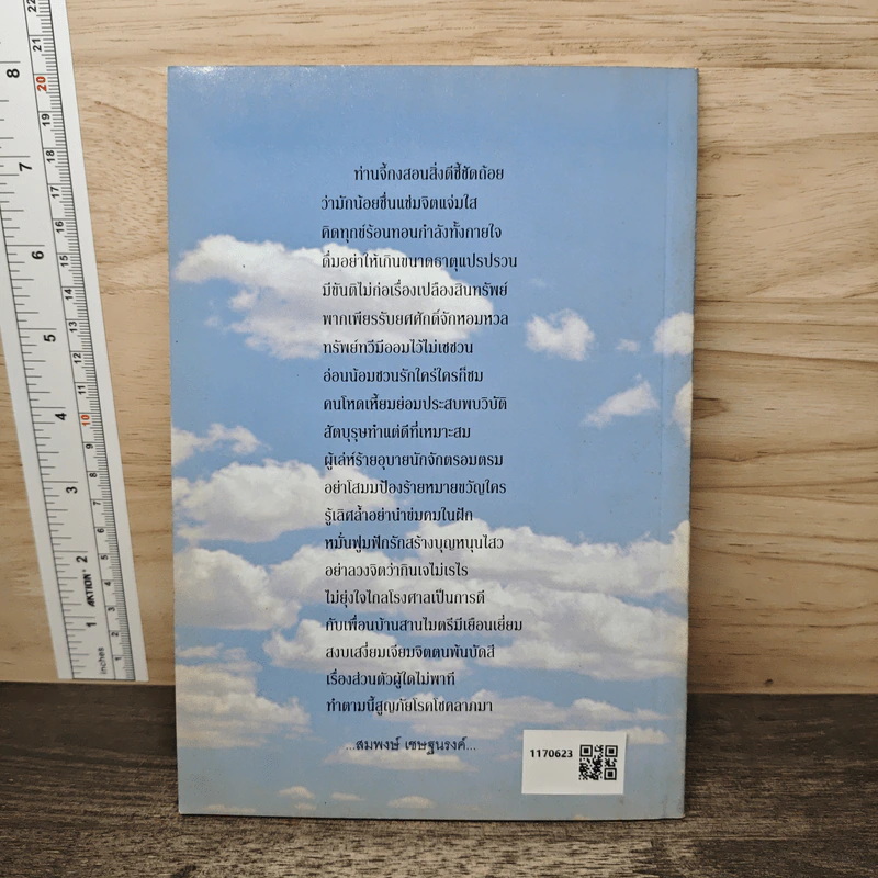 ชีวิตหนึ่งมีค่า คุณอนันต์ เล่ม 1 - ท่านจี้กงมหาเถระ รูปที่ 5