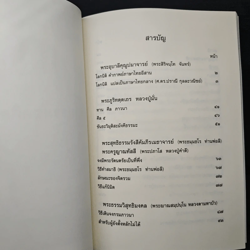 หลักธรรมชุดศิลาจารึก วัดป่าดานวิเวก อ.โซ่พิสัย จ.บึงกาฬ รูปที่ 7