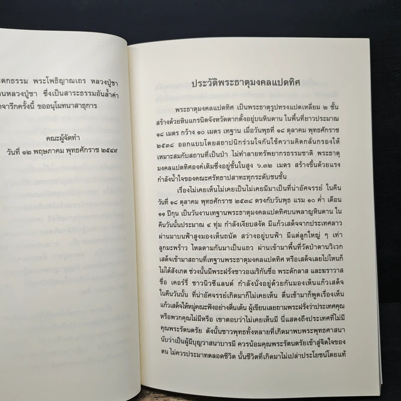หลักธรรมชุดศิลาจารึก วัดป่าดานวิเวก อ.โซ่พิสัย จ.บึงกาฬ รูปที่ 6